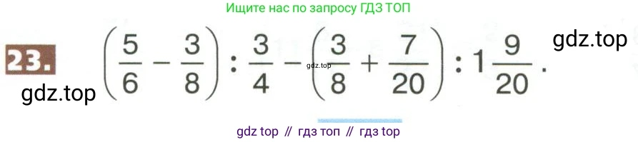 ГДЗ Математика, 5 класс Учебник, авторы: Никольский Сергей Михайлович, Потапов Михаил Константинович, Решетников Николай Николаевич, Шевкин Александр Владимирович, издательство Просвещение, Москва, 2023, коричневого цвета, страница 279, номер 23, Условие