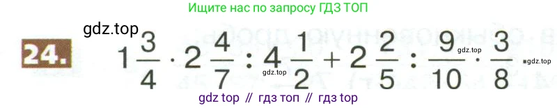 ГДЗ Математика, 5 класс Учебник, авторы: Никольский Сергей Михайлович, Потапов Михаил Константинович, Решетников Николай Николаевич, Шевкин Александр Владимирович, издательство Просвещение, Москва, 2023, коричневого цвета, страница 280, номер 24, Условие