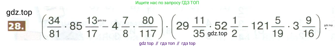ГДЗ Математика, 5 класс Учебник, авторы: Никольский Сергей Михайлович, Потапов Михаил Константинович, Решетников Николай Николаевич, Шевкин Александр Владимирович, издательство Просвещение, Москва, 2023, коричневого цвета, страница 280, номер 28, Условие