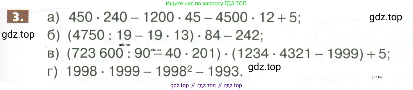 ГДЗ Математика, 5 класс Учебник, авторы: Никольский Сергей Михайлович, Потапов Михаил Константинович, Решетников Николай Николаевич, Шевкин Александр Владимирович, издательство Просвещение, Москва, 2023, коричневого цвета, страница 277, номер 3, Условие