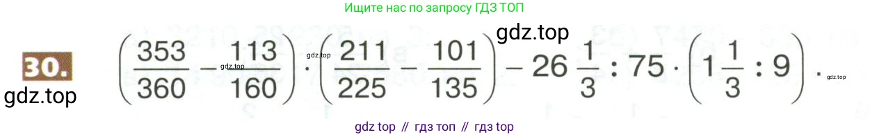 ГДЗ Математика, 5 класс Учебник, авторы: Никольский Сергей Михайлович, Потапов Михаил Константинович, Решетников Николай Николаевич, Шевкин Александр Владимирович, издательство Просвещение, Москва, 2023, коричневого цвета, страница 280, номер 30, Условие