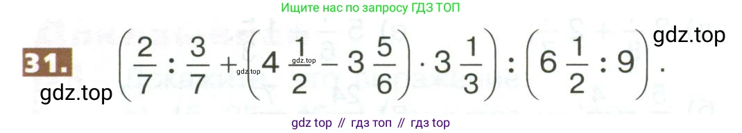 ГДЗ Математика, 5 класс Учебник, авторы: Никольский Сергей Михайлович, Потапов Михаил Константинович, Решетников Николай Николаевич, Шевкин Александр Владимирович, издательство Просвещение, Москва, 2023, коричневого цвета, страница 280, номер 31, Условие
