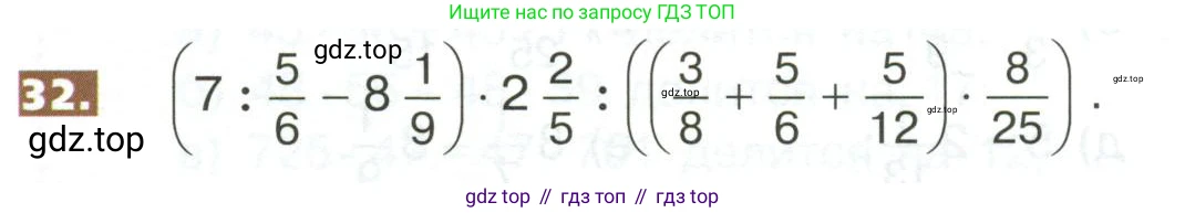 ГДЗ Математика, 5 класс Учебник, авторы: Никольский Сергей Михайлович, Потапов Михаил Константинович, Решетников Николай Николаевич, Шевкин Александр Владимирович, издательство Просвещение, Москва, 2023, коричневого цвета, страница 280, номер 32, Условие