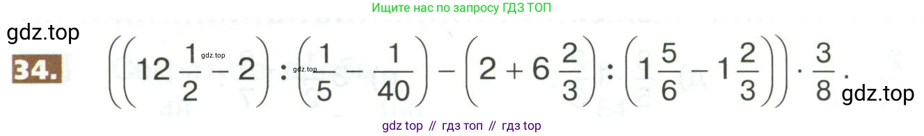 ГДЗ Математика, 5 класс Учебник, авторы: Никольский Сергей Михайлович, Потапов Михаил Константинович, Решетников Николай Николаевич, Шевкин Александр Владимирович, издательство Просвещение, Москва, 2023, коричневого цвета, страница 280, номер 34, Условие