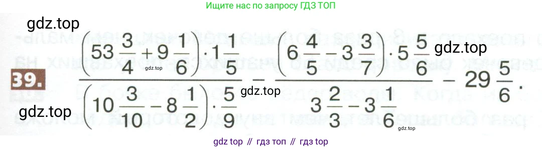 ГДЗ Математика, 5 класс Учебник, авторы: Никольский Сергей Михайлович, Потапов Михаил Константинович, Решетников Николай Николаевич, Шевкин Александр Владимирович, издательство Просвещение, Москва, 2023, коричневого цвета, страница 281, номер 39, Условие
