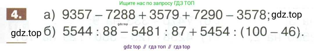 ГДЗ Математика, 5 класс Учебник, авторы: Никольский Сергей Михайлович, Потапов Михаил Константинович, Решетников Николай Николаевич, Шевкин Александр Владимирович, издательство Просвещение, Москва, 2023, коричневого цвета, страница 277, номер 4, Условие