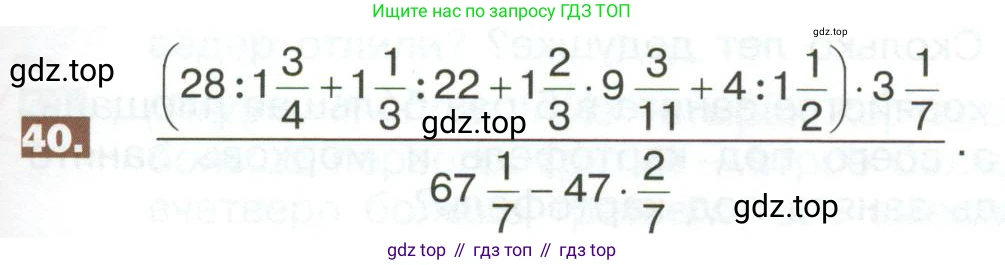 ГДЗ Математика, 5 класс Учебник, авторы: Никольский Сергей Михайлович, Потапов Михаил Константинович, Решетников Николай Николаевич, Шевкин Александр Владимирович, издательство Просвещение, Москва, 2023, коричневого цвета, страница 281, номер 40, Условие