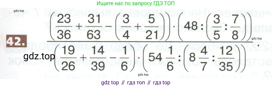 ГДЗ Математика, 5 класс Учебник, авторы: Никольский Сергей Михайлович, Потапов Михаил Константинович, Решетников Николай Николаевич, Шевкин Александр Владимирович, издательство Просвещение, Москва, 2023, коричневого цвета, страница 281, номер 42, Условие