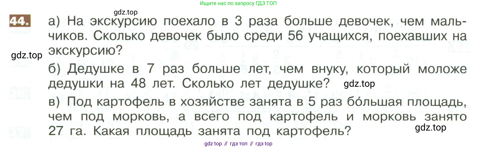 ГДЗ Математика, 5 класс Учебник, авторы: Никольский Сергей Михайлович, Потапов Михаил Константинович, Решетников Николай Николаевич, Шевкин Александр Владимирович, издательство Просвещение, Москва, 2023, коричневого цвета, страница 282, номер 44, Условие