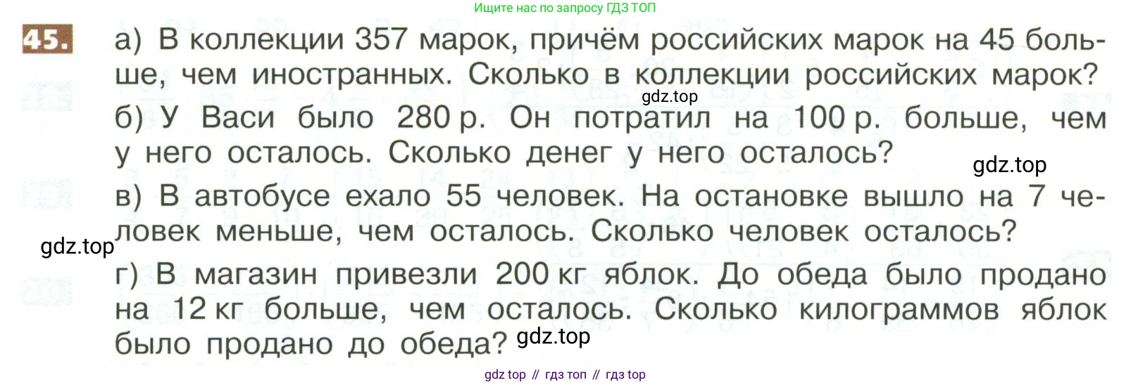 ГДЗ Математика, 5 класс Учебник, авторы: Никольский Сергей Михайлович, Потапов Михаил Константинович, Решетников Николай Николаевич, Шевкин Александр Владимирович, издательство Просвещение, Москва, 2023, коричневого цвета, страница 282, номер 45, Условие