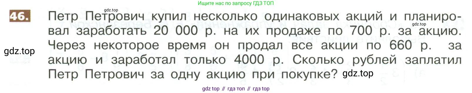 ГДЗ Математика, 5 класс Учебник, авторы: Никольский Сергей Михайлович, Потапов Михаил Константинович, Решетников Николай Николаевич, Шевкин Александр Владимирович, издательство Просвещение, Москва, 2023, коричневого цвета, страница 282, номер 46, Условие