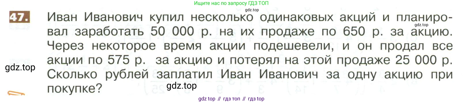 ГДЗ Математика, 5 класс Учебник, авторы: Никольский Сергей Михайлович, Потапов Михаил Константинович, Решетников Николай Николаевич, Шевкин Александр Владимирович, издательство Просвещение, Москва, 2023, коричневого цвета, страница 282, номер 47, Условие