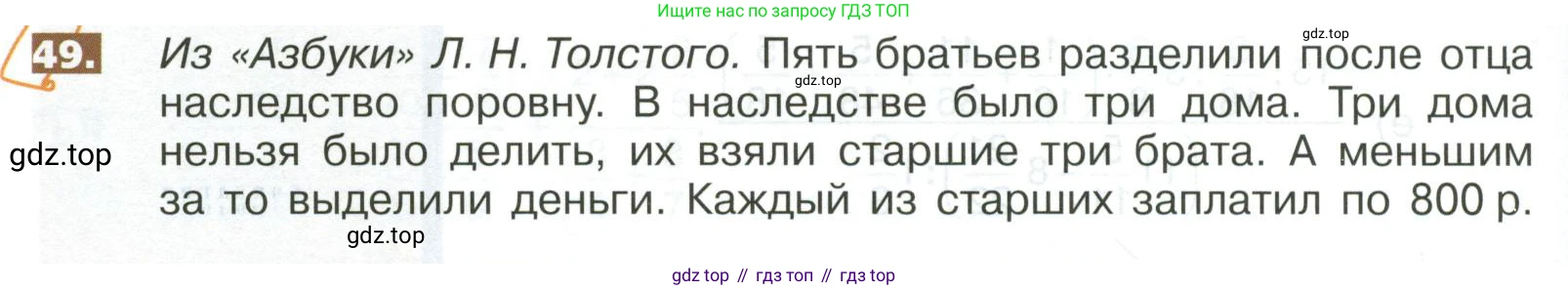 ГДЗ Математика, 5 класс Учебник, авторы: Никольский Сергей Михайлович, Потапов Михаил Константинович, Решетников Николай Николаевич, Шевкин Александр Владимирович, издательство Просвещение, Москва, 2023, коричневого цвета, страница 282, номер 49, Условие