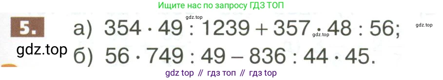 ГДЗ Математика, 5 класс Учебник, авторы: Никольский Сергей Михайлович, Потапов Михаил Константинович, Решетников Николай Николаевич, Шевкин Александр Владимирович, издательство Просвещение, Москва, 2023, коричневого цвета, страница 277, номер 5, Условие