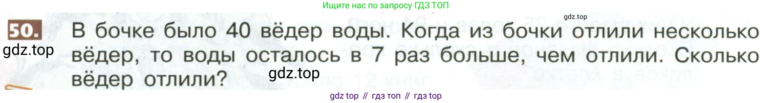 ГДЗ Математика, 5 класс Учебник, авторы: Никольский Сергей Михайлович, Потапов Михаил Константинович, Решетников Николай Николаевич, Шевкин Александр Владимирович, издательство Просвещение, Москва, 2023, коричневого цвета, страница 283, номер 50, Условие