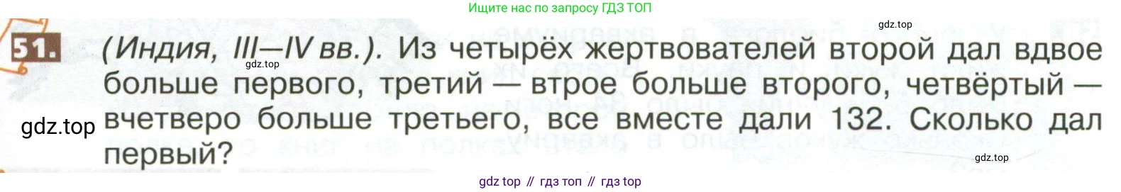 ГДЗ Математика, 5 класс Учебник, авторы: Никольский Сергей Михайлович, Потапов Михаил Константинович, Решетников Николай Николаевич, Шевкин Александр Владимирович, издательство Просвещение, Москва, 2023, коричневого цвета, страница 283, номер 51, Условие
