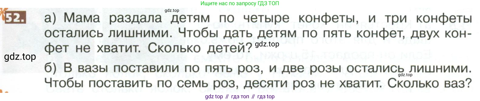 ГДЗ Математика, 5 класс Учебник, авторы: Никольский Сергей Михайлович, Потапов Михаил Константинович, Решетников Николай Николаевич, Шевкин Александр Владимирович, издательство Просвещение, Москва, 2023, коричневого цвета, страница 283, номер 52, Условие