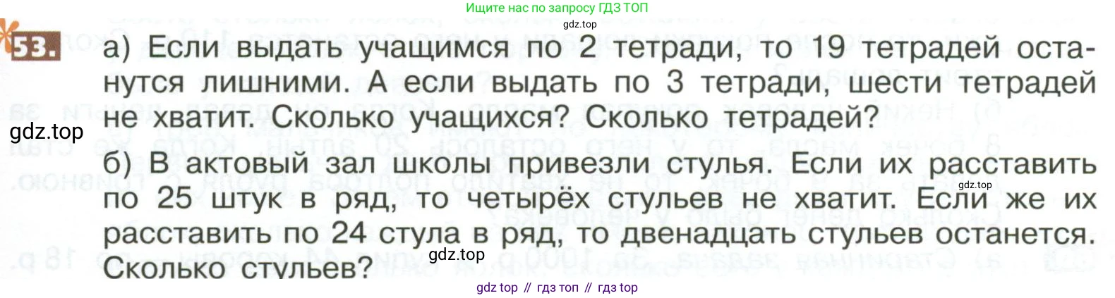 ГДЗ Математика, 5 класс Учебник, авторы: Никольский Сергей Михайлович, Потапов Михаил Константинович, Решетников Николай Николаевич, Шевкин Александр Владимирович, издательство Просвещение, Москва, 2023, коричневого цвета, страница 283, номер 53, Условие