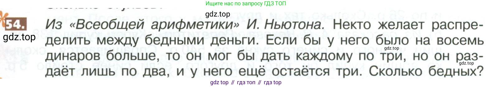 ГДЗ Математика, 5 класс Учебник, авторы: Никольский Сергей Михайлович, Потапов Михаил Константинович, Решетников Николай Николаевич, Шевкин Александр Владимирович, издательство Просвещение, Москва, 2023, коричневого цвета, страница 283, номер 54, Условие