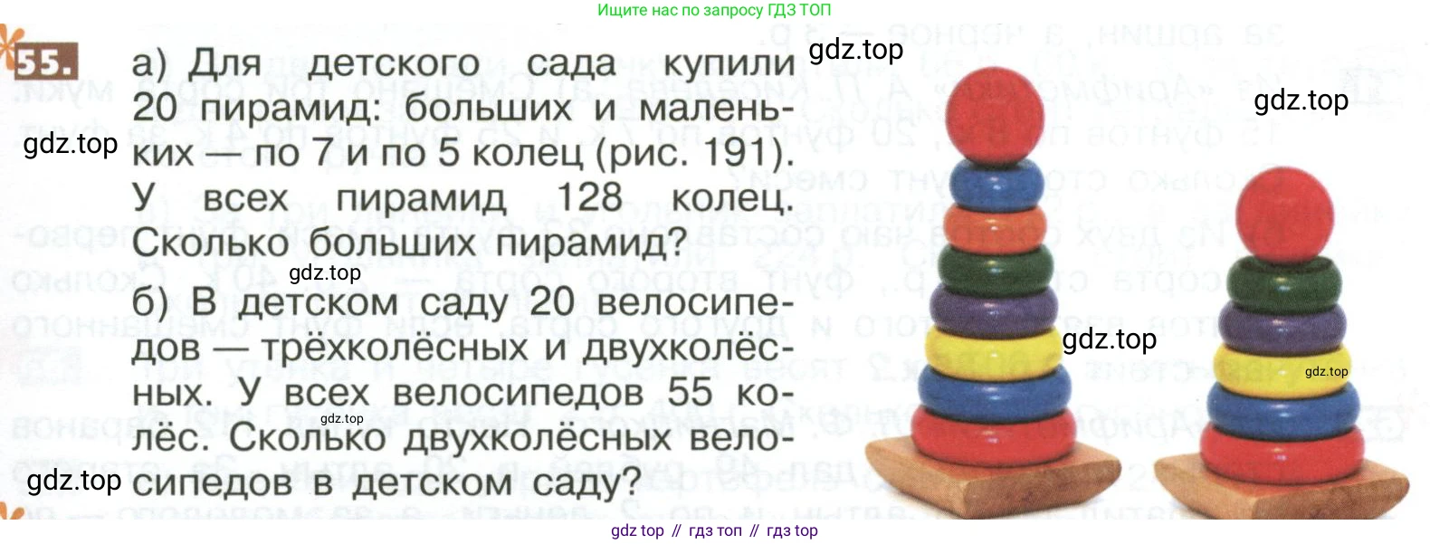 ГДЗ Математика, 5 класс Учебник, авторы: Никольский Сергей Михайлович, Потапов Михаил Константинович, Решетников Николай Николаевич, Шевкин Александр Владимирович, издательство Просвещение, Москва, 2023, коричневого цвета, страница 283, номер 55, Условие
