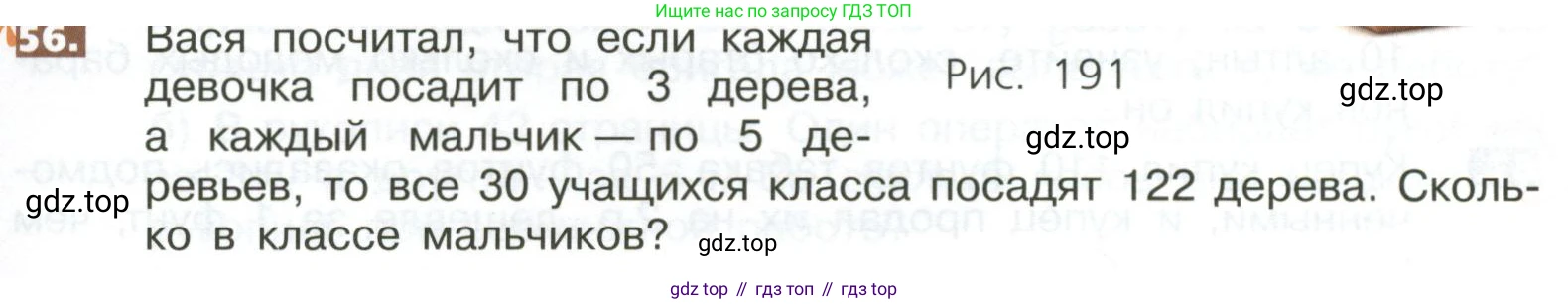 ГДЗ Математика, 5 класс Учебник, авторы: Никольский Сергей Михайлович, Потапов Михаил Константинович, Решетников Николай Николаевич, Шевкин Александр Владимирович, издательство Просвещение, Москва, 2023, коричневого цвета, страница 283, номер 56, Условие