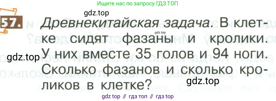 ГДЗ Математика, 5 класс Учебник, авторы: Никольский Сергей Михайлович, Потапов Михаил Константинович, Решетников Николай Николаевич, Шевкин Александр Владимирович, издательство Просвещение, Москва, 2023, коричневого цвета, страница 284, номер 57, Условие