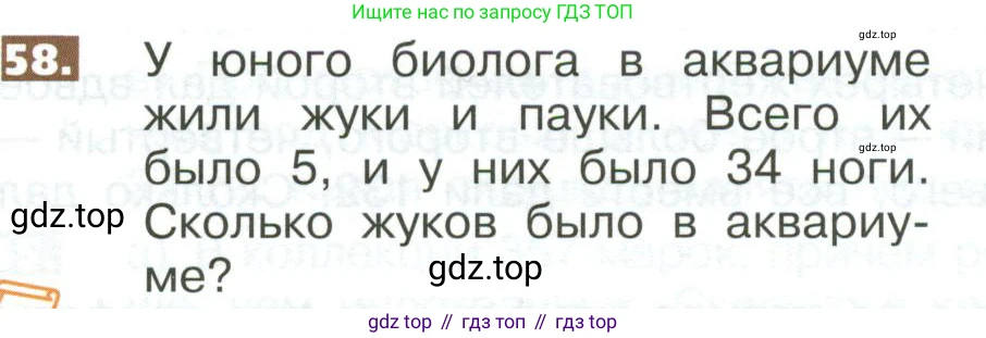 ГДЗ Математика, 5 класс Учебник, авторы: Никольский Сергей Михайлович, Потапов Михаил Константинович, Решетников Николай Николаевич, Шевкин Александр Владимирович, издательство Просвещение, Москва, 2023, коричневого цвета, страница 284, номер 58, Условие