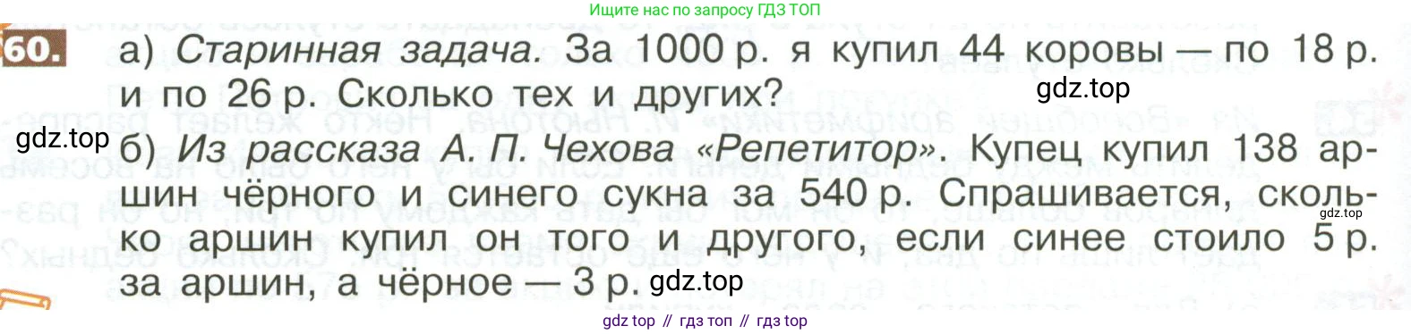 ГДЗ Математика, 5 класс Учебник, авторы: Никольский Сергей Михайлович, Потапов Михаил Константинович, Решетников Николай Николаевич, Шевкин Александр Владимирович, издательство Просвещение, Москва, 2023, коричневого цвета, страница 284, номер 60, Условие