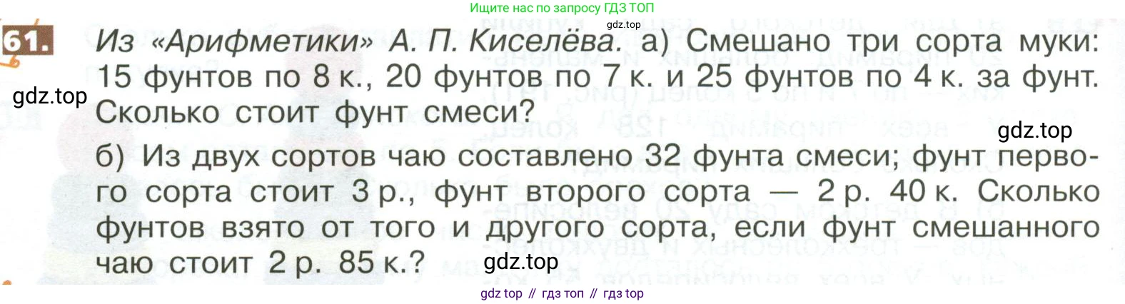 ГДЗ Математика, 5 класс Учебник, авторы: Никольский Сергей Михайлович, Потапов Михаил Константинович, Решетников Николай Николаевич, Шевкин Александр Владимирович, издательство Просвещение, Москва, 2023, коричневого цвета, страница 284, номер 61, Условие