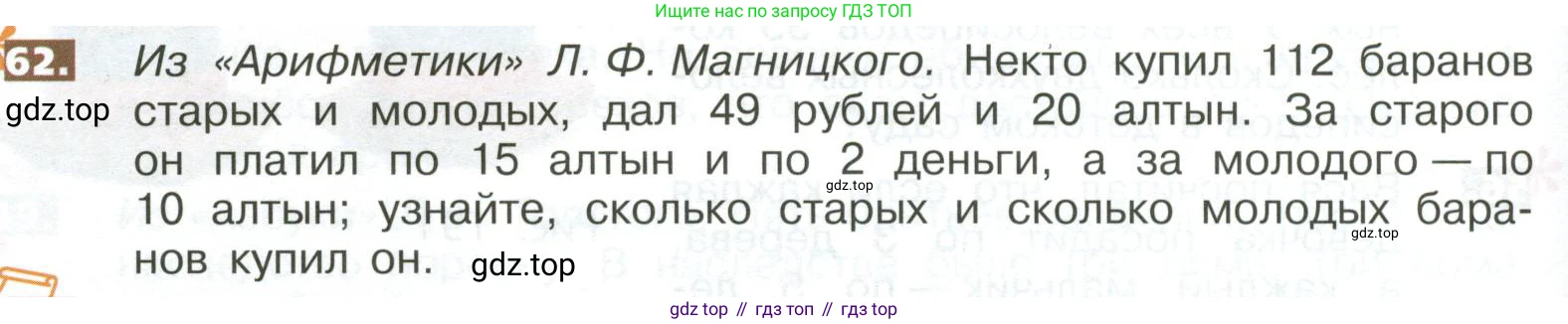 ГДЗ Математика, 5 класс Учебник, авторы: Никольский Сергей Михайлович, Потапов Михаил Константинович, Решетников Николай Николаевич, Шевкин Александр Владимирович, издательство Просвещение, Москва, 2023, коричневого цвета, страница 284, номер 62, Условие