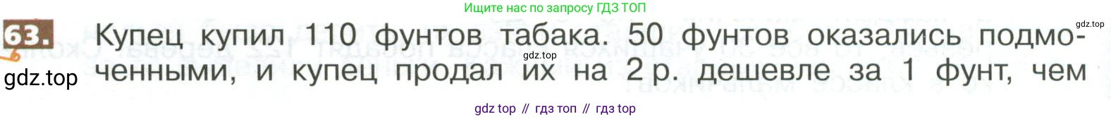 ГДЗ Математика, 5 класс Учебник, авторы: Никольский Сергей Михайлович, Потапов Михаил Константинович, Решетников Николай Николаевич, Шевкин Александр Владимирович, издательство Просвещение, Москва, 2023, коричневого цвета, страница 284, номер 63, Условие