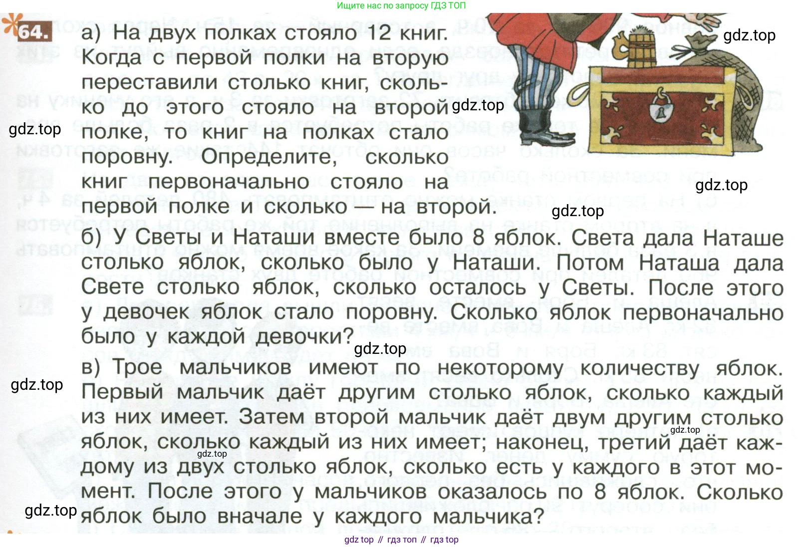 ГДЗ Математика, 5 класс Учебник, авторы: Никольский Сергей Михайлович, Потапов Михаил Константинович, Решетников Николай Николаевич, Шевкин Александр Владимирович, издательство Просвещение, Москва, 2023, коричневого цвета, страница 285, номер 64, Условие
