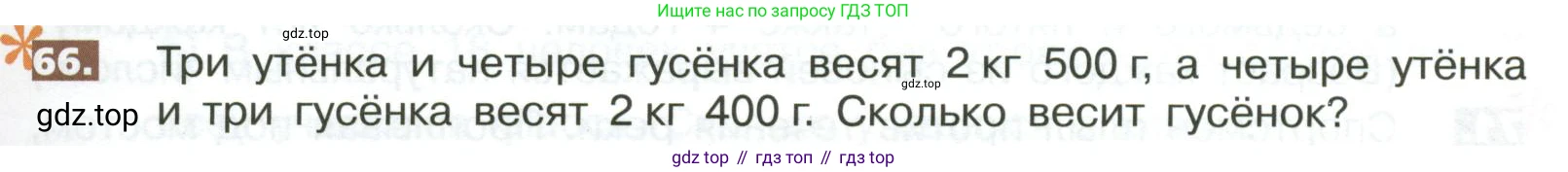 ГДЗ Математика, 5 класс Учебник, авторы: Никольский Сергей Михайлович, Потапов Михаил Константинович, Решетников Николай Николаевич, Шевкин Александр Владимирович, издательство Просвещение, Москва, 2023, коричневого цвета, страница 285, номер 66, Условие