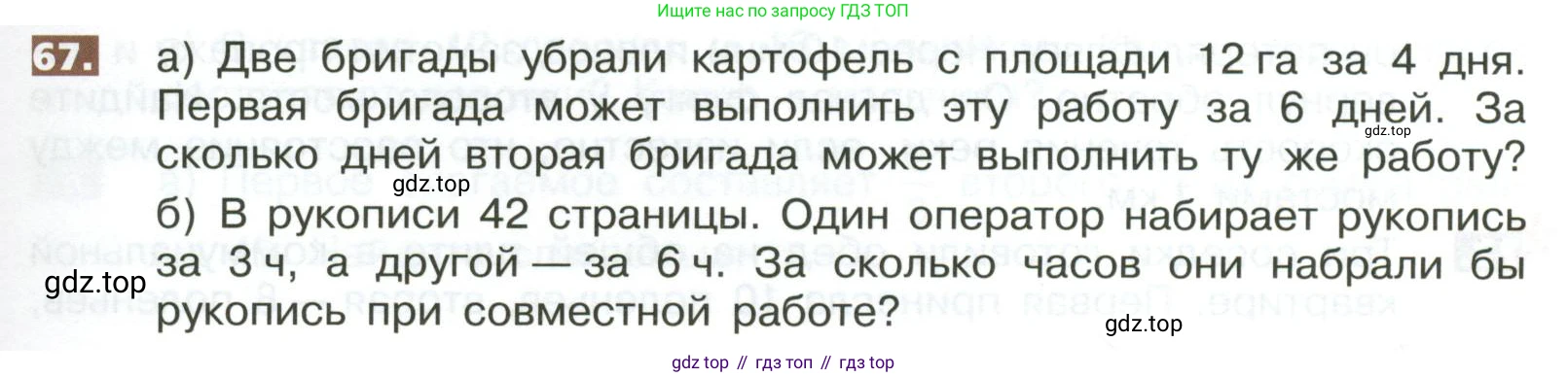 ГДЗ Математика, 5 класс Учебник, авторы: Никольский Сергей Михайлович, Потапов Михаил Константинович, Решетников Николай Николаевич, Шевкин Александр Владимирович, издательство Просвещение, Москва, 2023, коричневого цвета, страница 285, номер 67, Условие