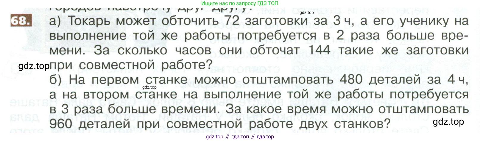 ГДЗ Математика, 5 класс Учебник, авторы: Никольский Сергей Михайлович, Потапов Михаил Константинович, Решетников Николай Николаевич, Шевкин Александр Владимирович, издательство Просвещение, Москва, 2023, коричневого цвета, страница 286, номер 68, Условие