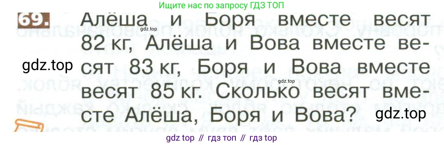 ГДЗ Математика, 5 класс Учебник, авторы: Никольский Сергей Михайлович, Потапов Михаил Константинович, Решетников Николай Николаевич, Шевкин Александр Владимирович, издательство Просвещение, Москва, 2023, коричневого цвета, страница 286, номер 69, Условие