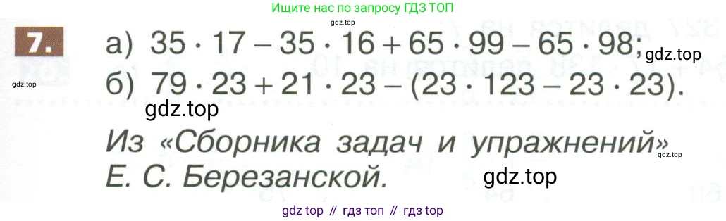 ГДЗ Математика, 5 класс Учебник, авторы: Никольский Сергей Михайлович, Потапов Михаил Константинович, Решетников Николай Николаевич, Шевкин Александр Владимирович, издательство Просвещение, Москва, 2023, коричневого цвета, страница 277, номер 7, Условие