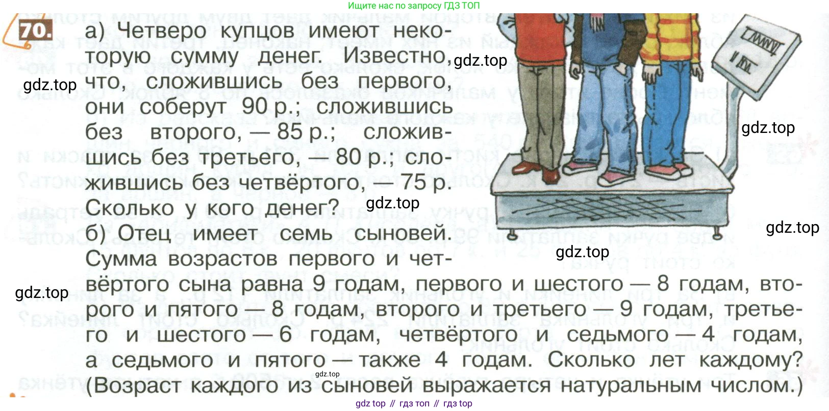 ГДЗ Математика, 5 класс Учебник, авторы: Никольский Сергей Михайлович, Потапов Михаил Константинович, Решетников Николай Николаевич, Шевкин Александр Владимирович, издательство Просвещение, Москва, 2023, коричневого цвета, страница 286, номер 70, Условие