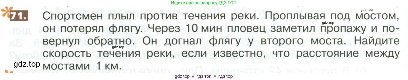 ГДЗ Математика, 5 класс Учебник, авторы: Никольский Сергей Михайлович, Потапов Михаил Константинович, Решетников Николай Николаевич, Шевкин Александр Владимирович, издательство Просвещение, Москва, 2023, коричневого цвета, страница 286, номер 71, Условие