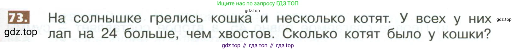 ГДЗ Математика, 5 класс Учебник, авторы: Никольский Сергей Михайлович, Потапов Михаил Константинович, Решетников Николай Николаевич, Шевкин Александр Владимирович, издательство Просвещение, Москва, 2023, коричневого цвета, страница 287, номер 73, Условие
