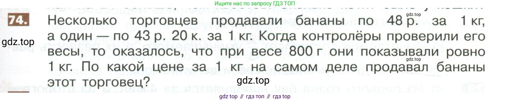ГДЗ Математика, 5 класс Учебник, авторы: Никольский Сергей Михайлович, Потапов Михаил Константинович, Решетников Николай Николаевич, Шевкин Александр Владимирович, издательство Просвещение, Москва, 2023, коричневого цвета, страница 287, номер 74, Условие