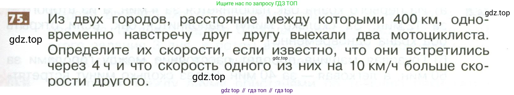 ГДЗ Математика, 5 класс Учебник, авторы: Никольский Сергей Михайлович, Потапов Михаил Константинович, Решетников Николай Николаевич, Шевкин Александр Владимирович, издательство Просвещение, Москва, 2023, коричневого цвета, страница 287, номер 75, Условие