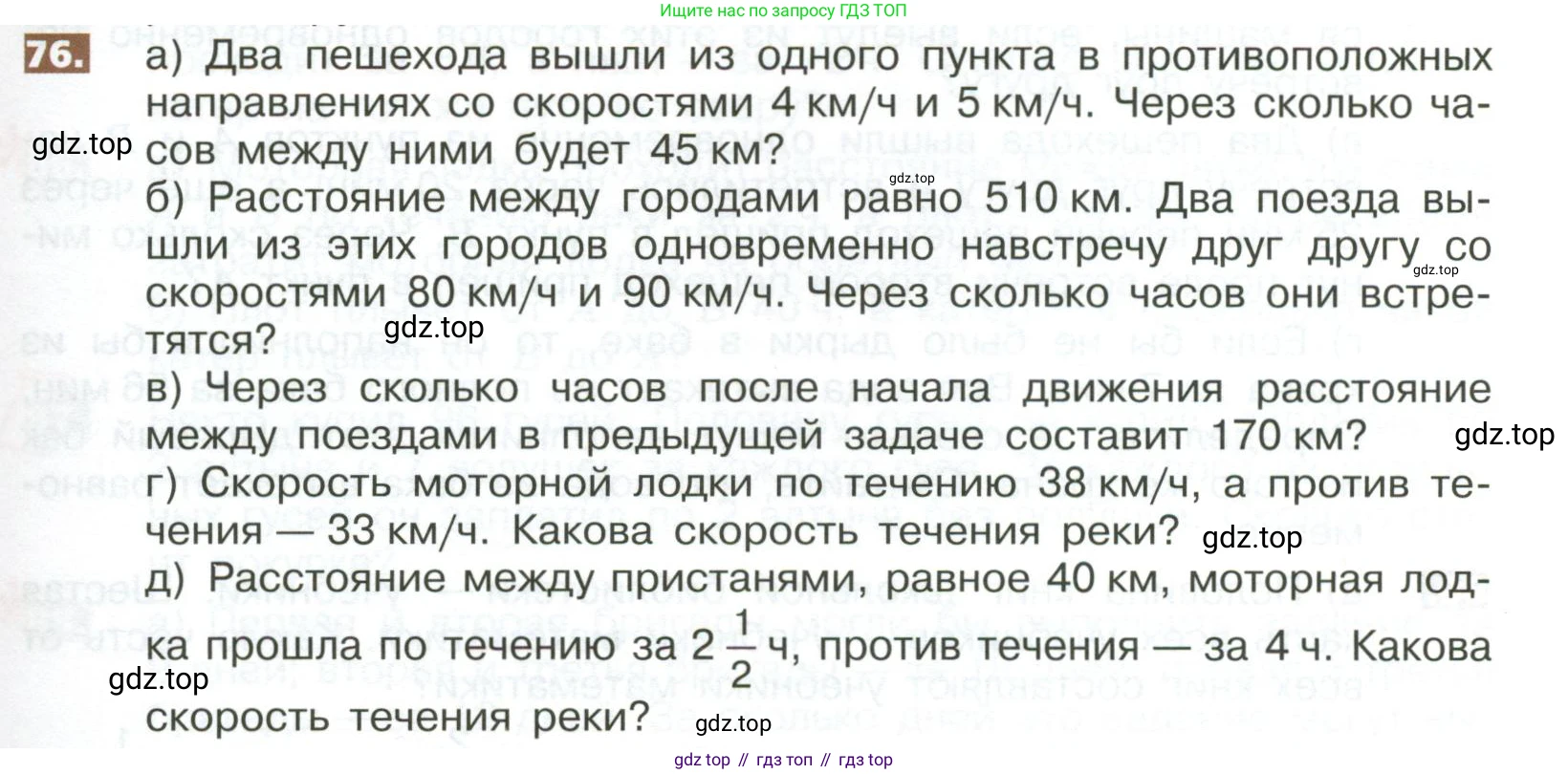 ГДЗ Математика, 5 класс Учебник, авторы: Никольский Сергей Михайлович, Потапов Михаил Константинович, Решетников Николай Николаевич, Шевкин Александр Владимирович, издательство Просвещение, Москва, 2023, коричневого цвета, страница 287, номер 76, Условие