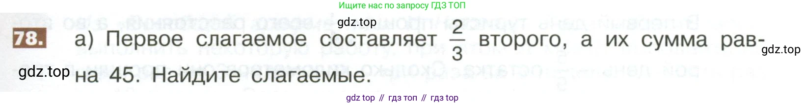 ГДЗ Математика, 5 класс Учебник, авторы: Никольский Сергей Михайлович, Потапов Михаил Константинович, Решетников Николай Николаевич, Шевкин Александр Владимирович, издательство Просвещение, Москва, 2023, коричневого цвета, страница 287, номер 78, Условие