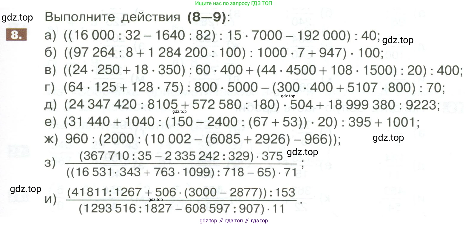 ГДЗ Математика, 5 класс Учебник, авторы: Никольский Сергей Михайлович, Потапов Михаил Константинович, Решетников Николай Николаевич, Шевкин Александр Владимирович, издательство Просвещение, Москва, 2023, коричневого цвета, страница 277, номер 8, Условие