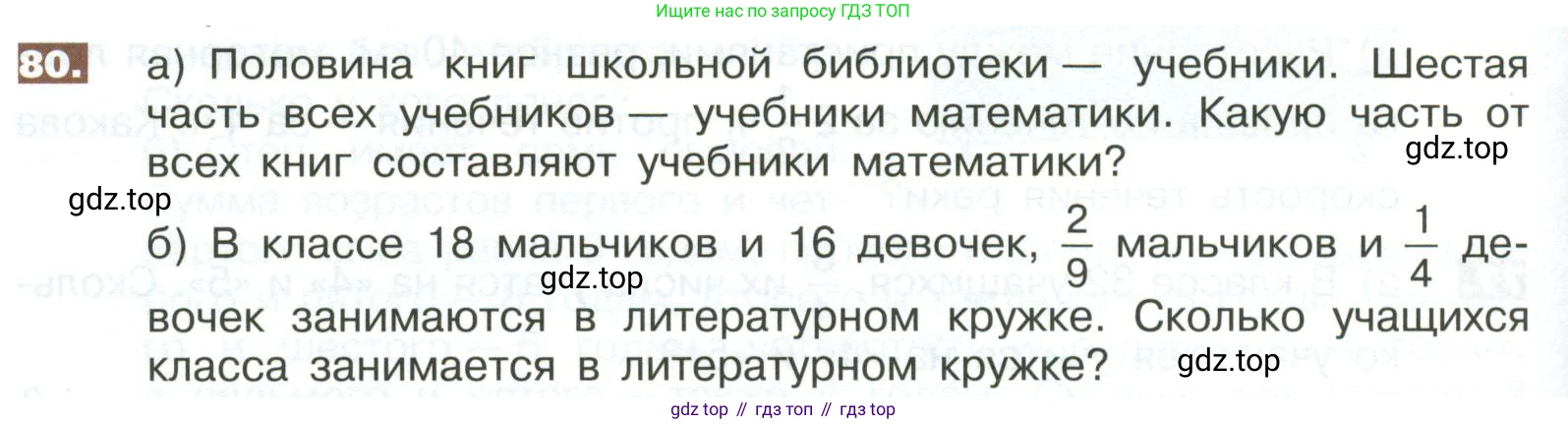 ГДЗ Математика, 5 класс Учебник, авторы: Никольский Сергей Михайлович, Потапов Михаил Константинович, Решетников Николай Николаевич, Шевкин Александр Владимирович, издательство Просвещение, Москва, 2023, коричневого цвета, страница 288, номер 80, Условие