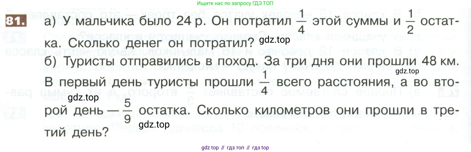 ГДЗ Математика, 5 класс Учебник, авторы: Никольский Сергей Михайлович, Потапов Михаил Константинович, Решетников Николай Николаевич, Шевкин Александр Владимирович, издательство Просвещение, Москва, 2023, коричневого цвета, страница 288, номер 81, Условие