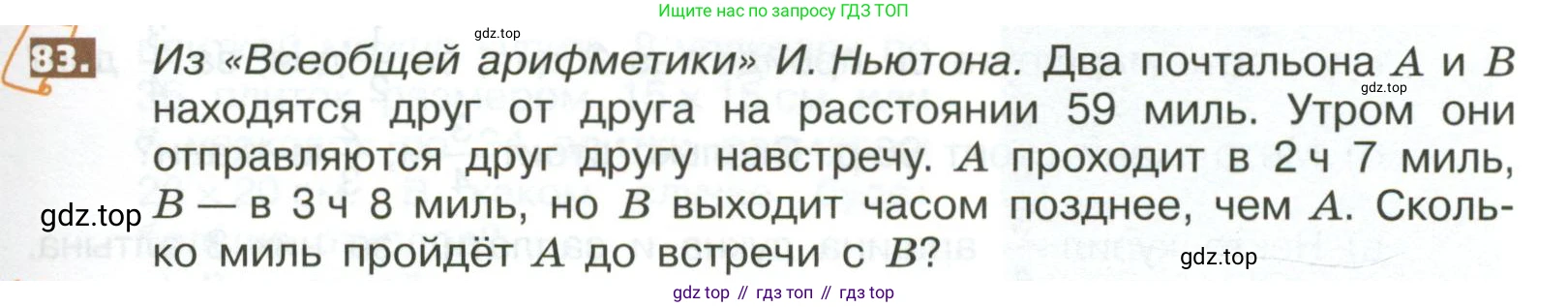 ГДЗ Математика, 5 класс Учебник, авторы: Никольский Сергей Михайлович, Потапов Михаил Константинович, Решетников Николай Николаевич, Шевкин Александр Владимирович, издательство Просвещение, Москва, 2023, коричневого цвета, страница 289, номер 83, Условие