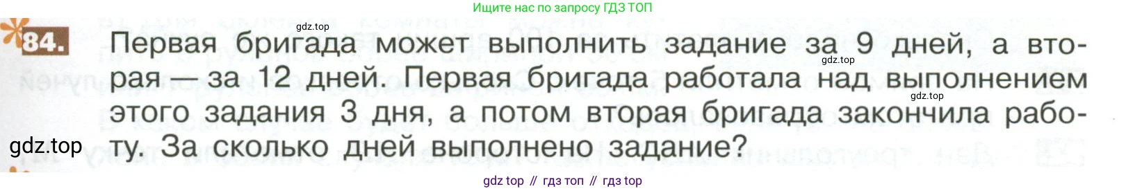 ГДЗ Математика, 5 класс Учебник, авторы: Никольский Сергей Михайлович, Потапов Михаил Константинович, Решетников Николай Николаевич, Шевкин Александр Владимирович, издательство Просвещение, Москва, 2023, коричневого цвета, страница 289, номер 84, Условие