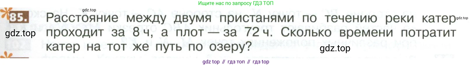 ГДЗ Математика, 5 класс Учебник, авторы: Никольский Сергей Михайлович, Потапов Михаил Константинович, Решетников Николай Николаевич, Шевкин Александр Владимирович, издательство Просвещение, Москва, 2023, коричневого цвета, страница 289, номер 85, Условие